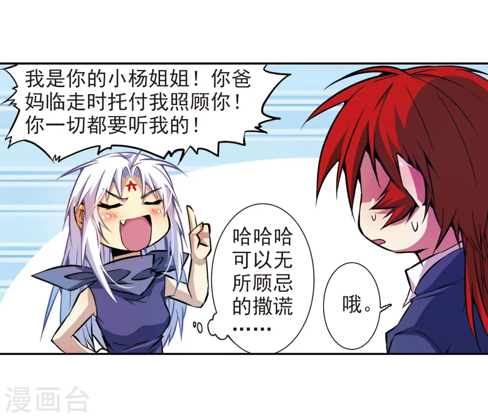 第31话 悟空,失忆了? 第32页