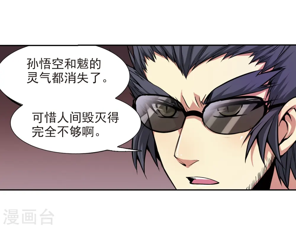 第31话 悟空,失忆了? 第40页