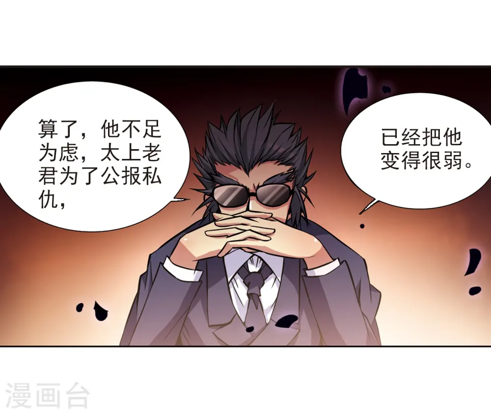 第31话 悟空,失忆了? 第43页