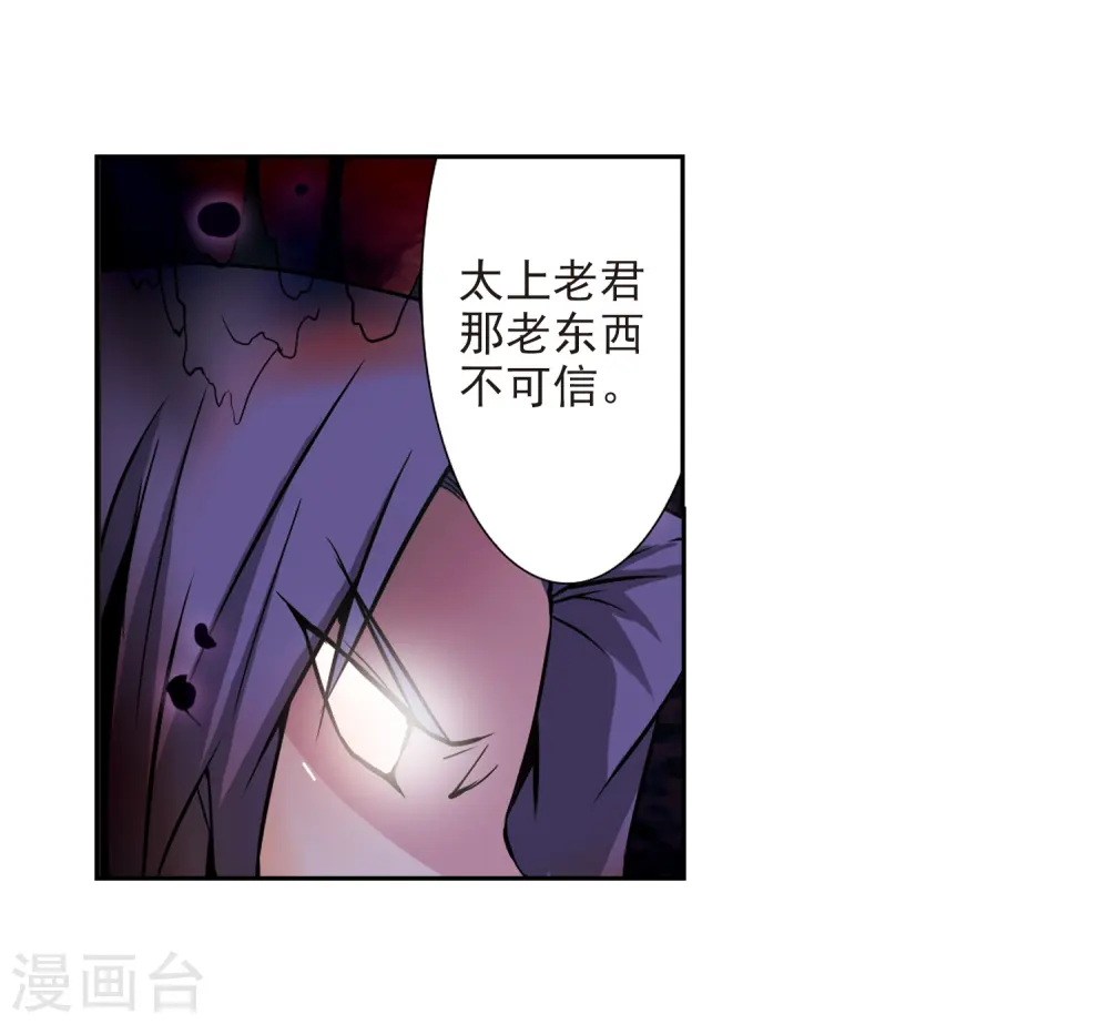 第31话 悟空,失忆了? 第44页