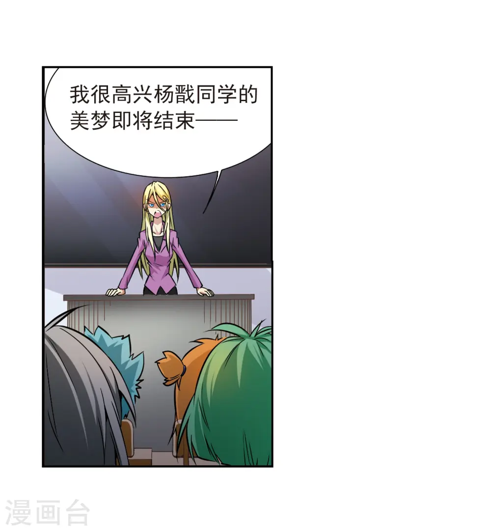 第36话 人心各异 第23页