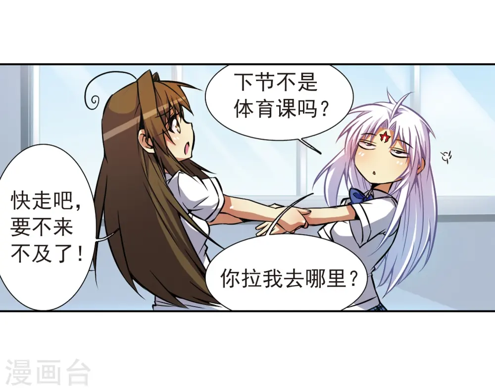 第36话 人心各异 第27页