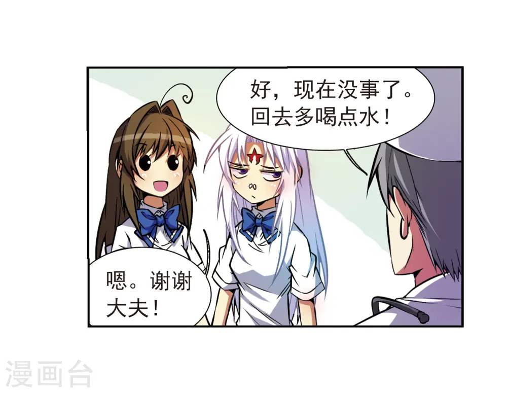 第36话 人心各异 第32页