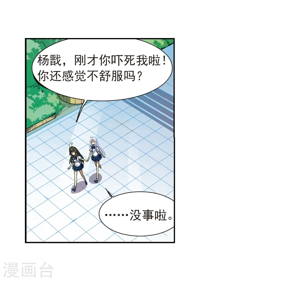 第36话 人心各异 第33页