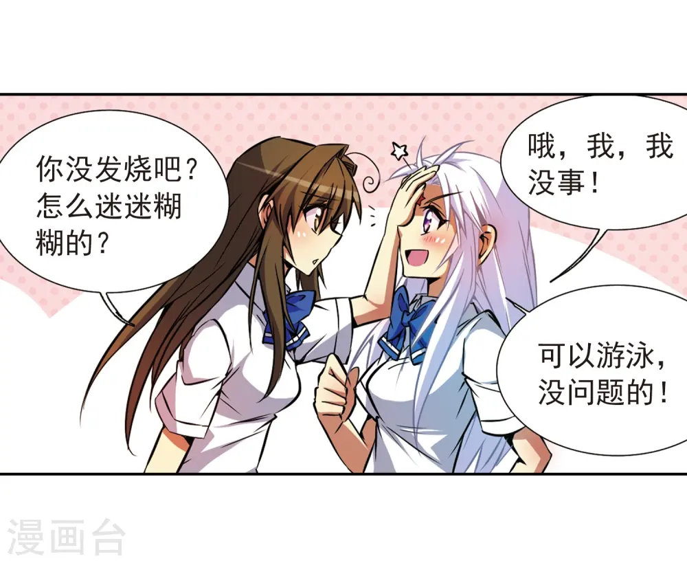 第36话 人心各异 第37页