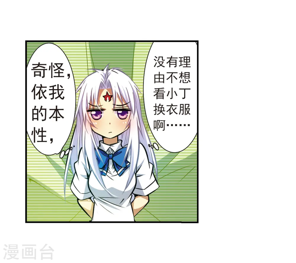 第36话 人心各异 第40页