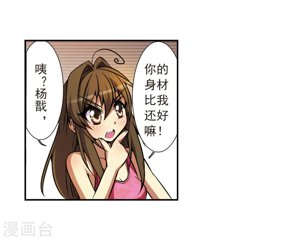 第36话 人心各异 第46页