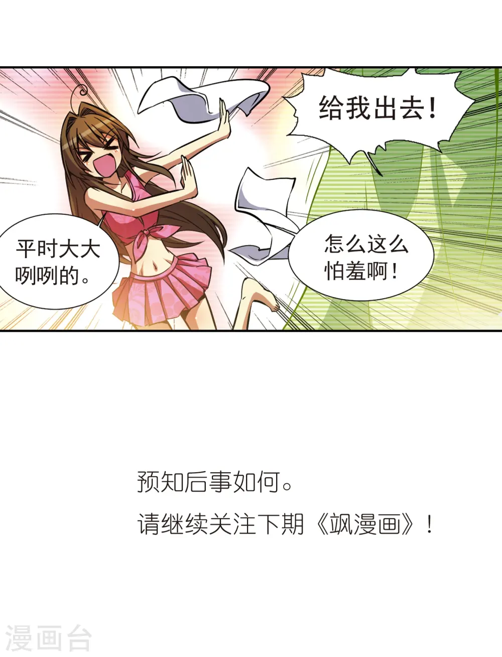 第36话 人心各异 第48页