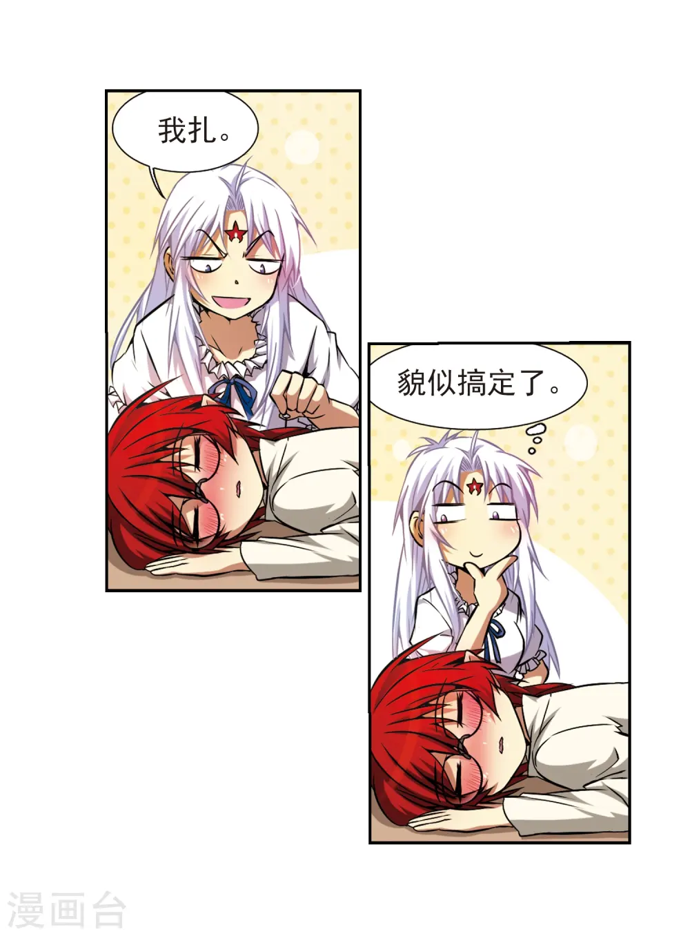 第38话 雪的世界 第7页
