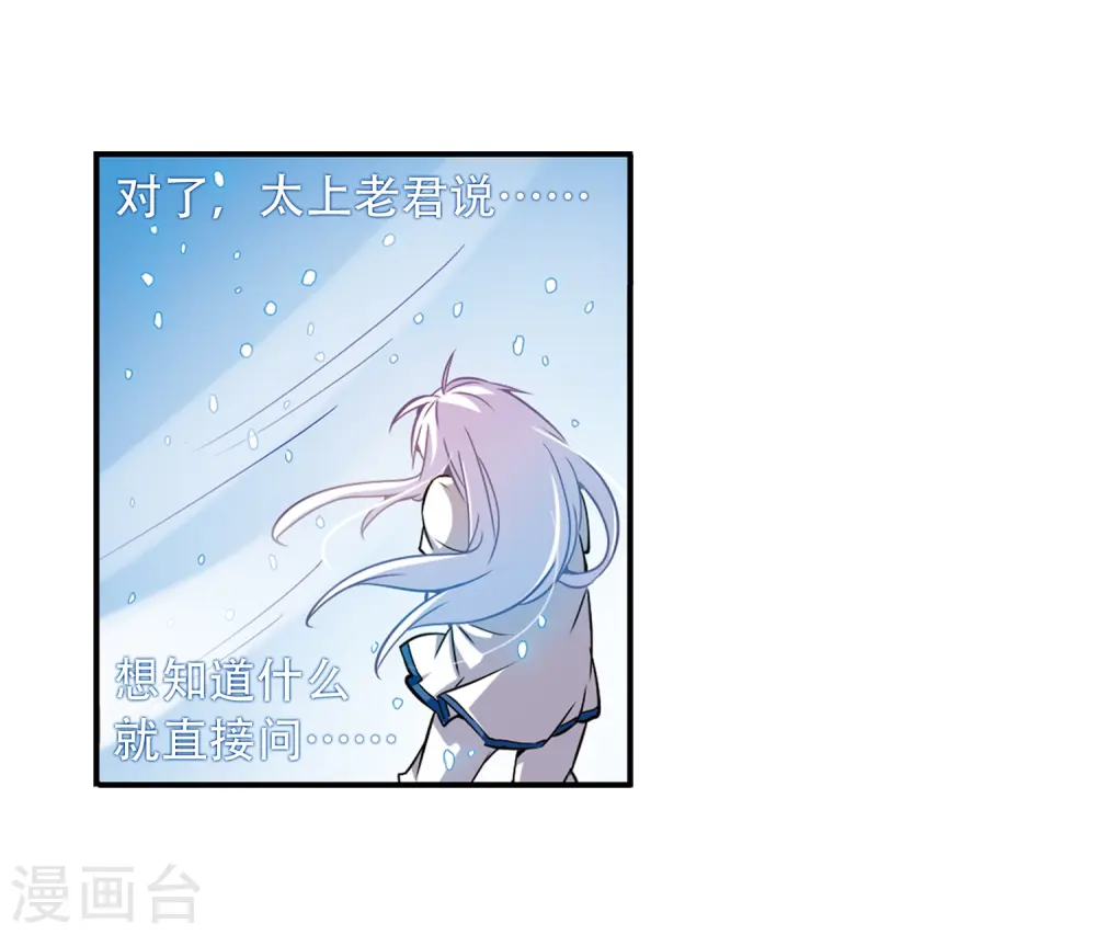 第38话 雪的世界 第23页