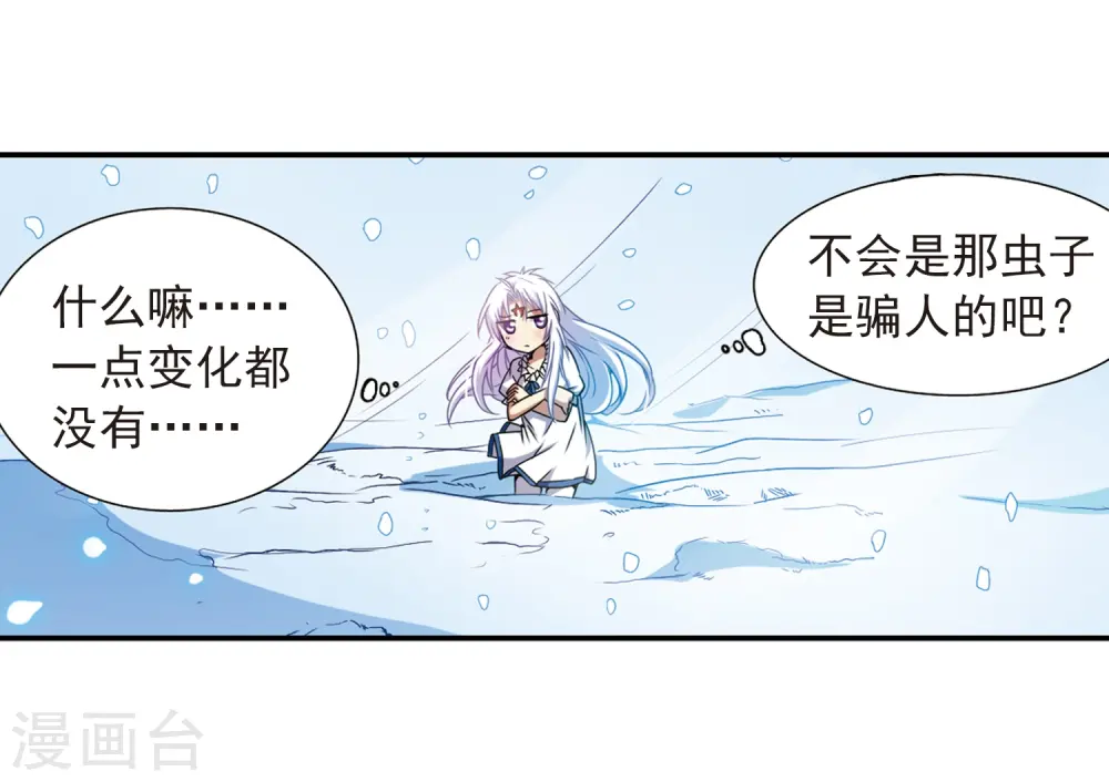第38话 雪的世界 第25页