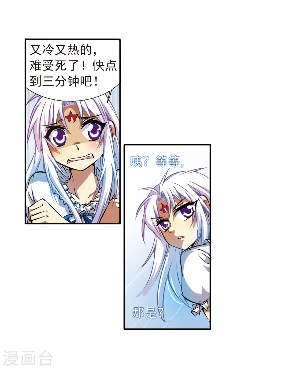 第38话 雪的世界 第26页