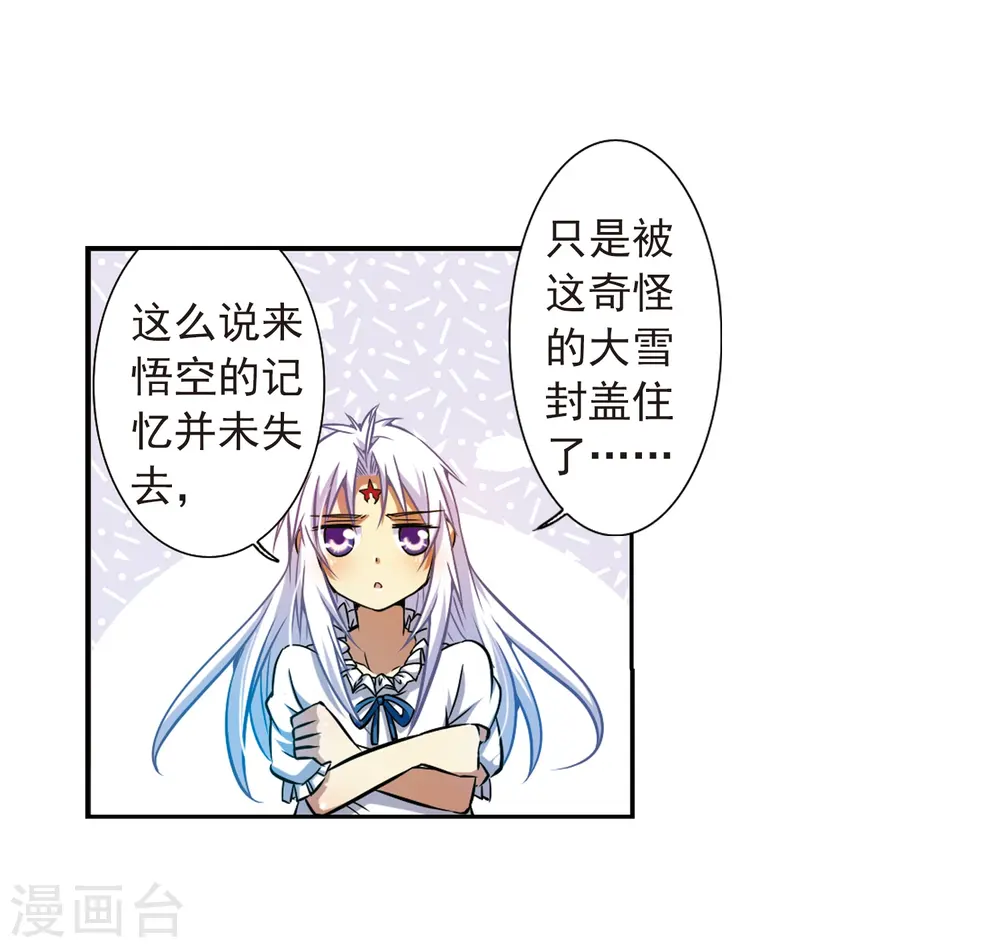 第38话 雪的世界 第32页