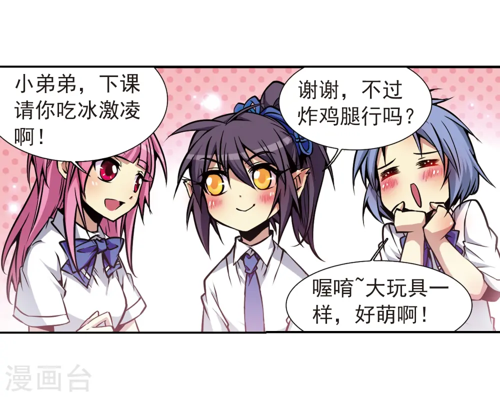 第33话 读书也是技术活 第21页