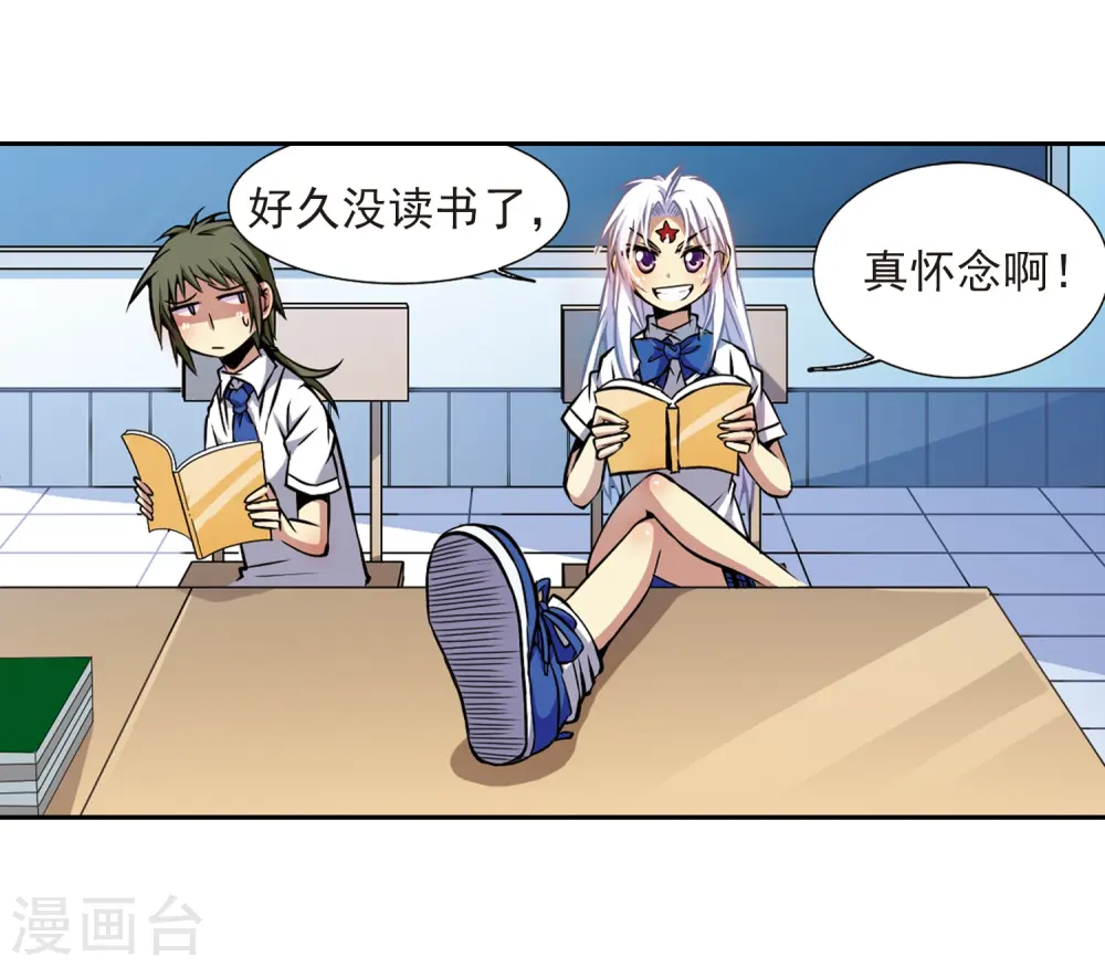 第33话 读书也是技术活 第24页