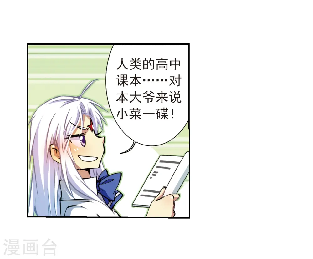 第33话 读书也是技术活 第25页