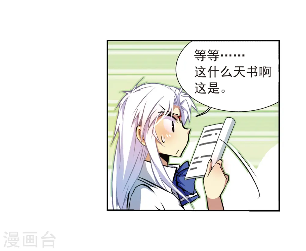 第33话 读书也是技术活 第26页