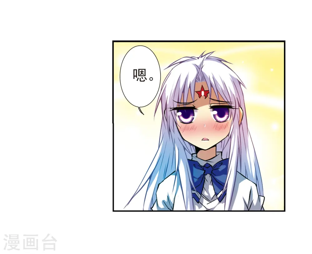 第42话 对策 第4页