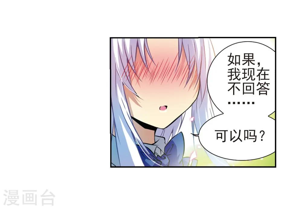 第42话 对策 第8页