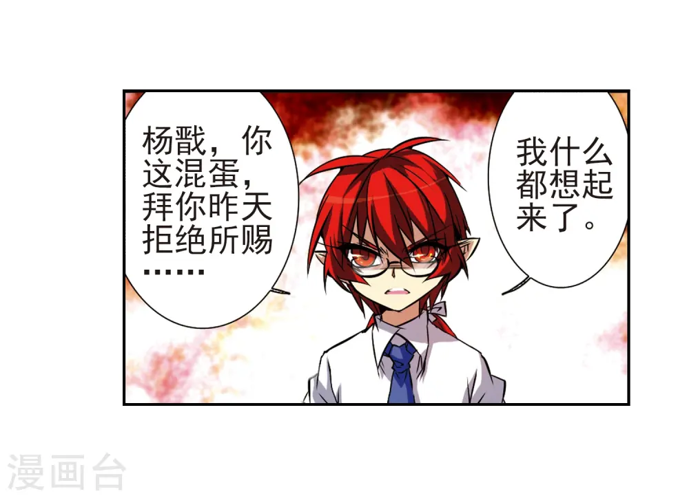 第42话 对策 第16页