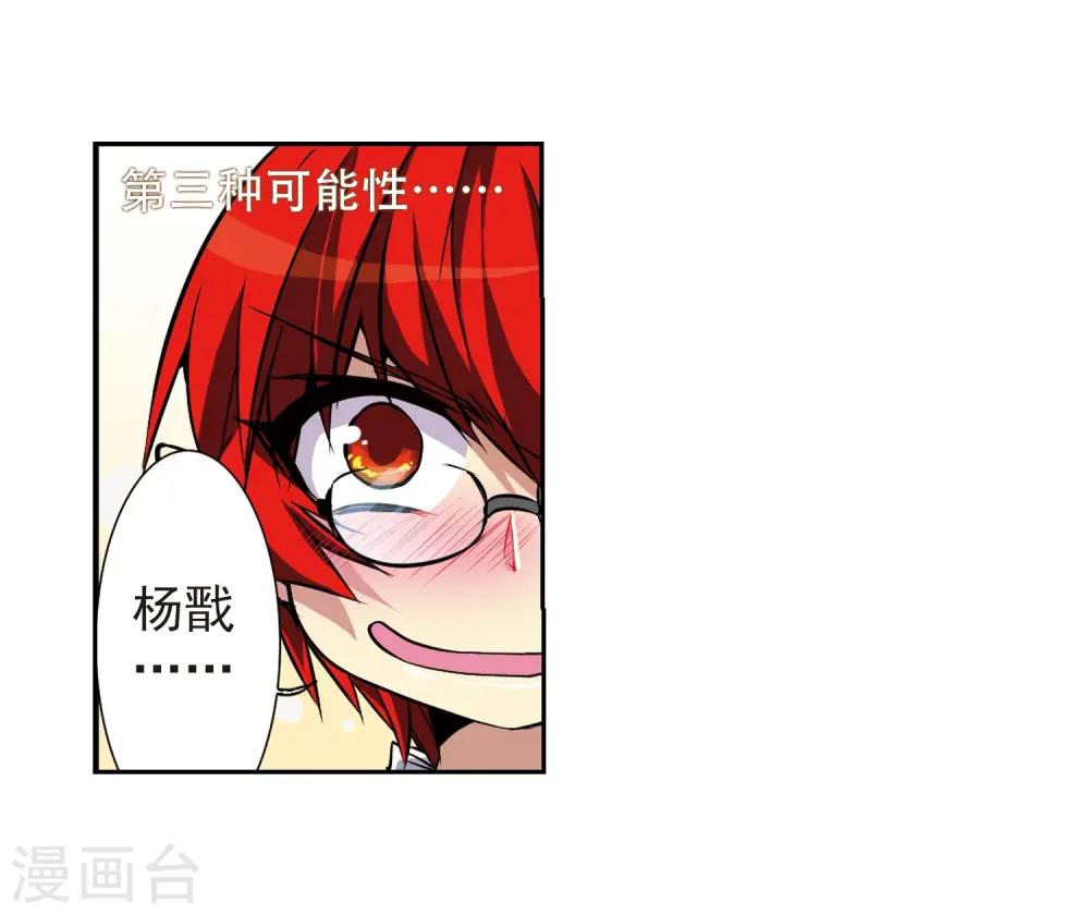 第42话 对策 第22页