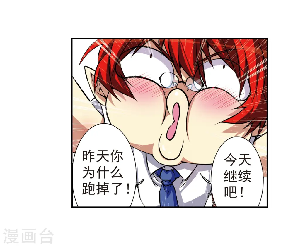 第42话 对策 第23页