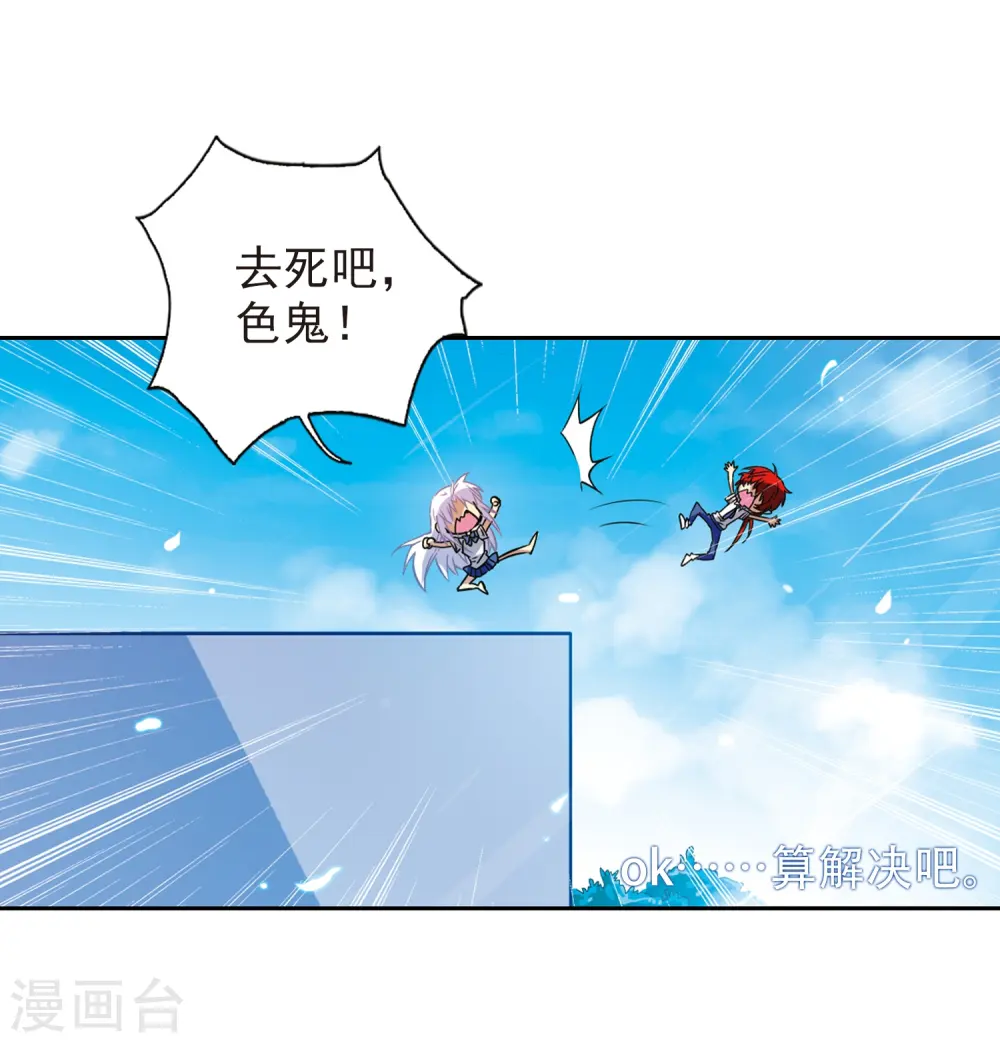 第42话 对策 第24页