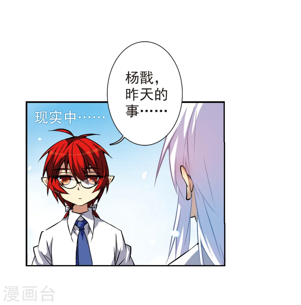 第42话 对策 第25页