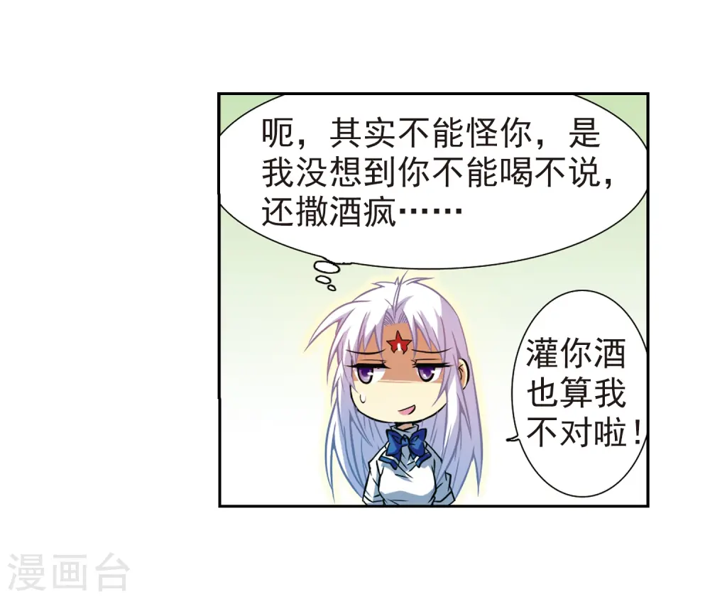 第42话 对策 第28页