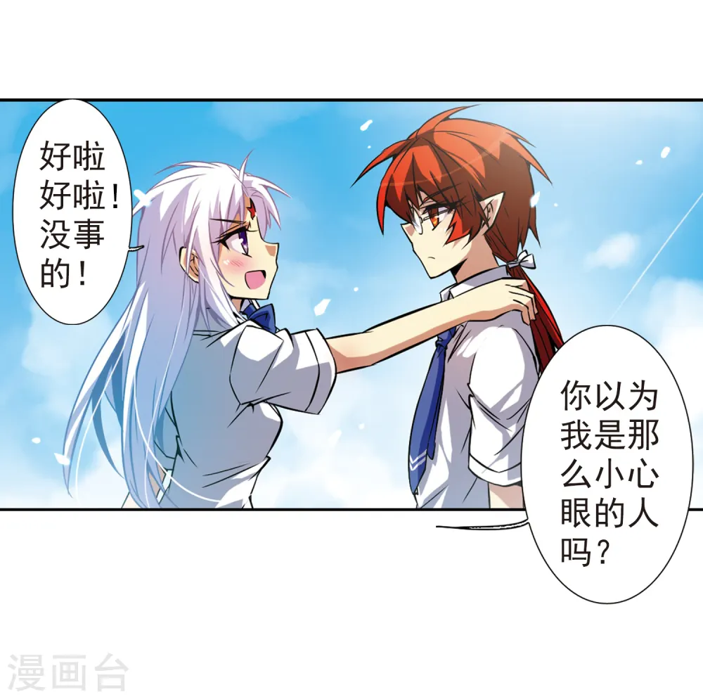 第42话 对策 第32页