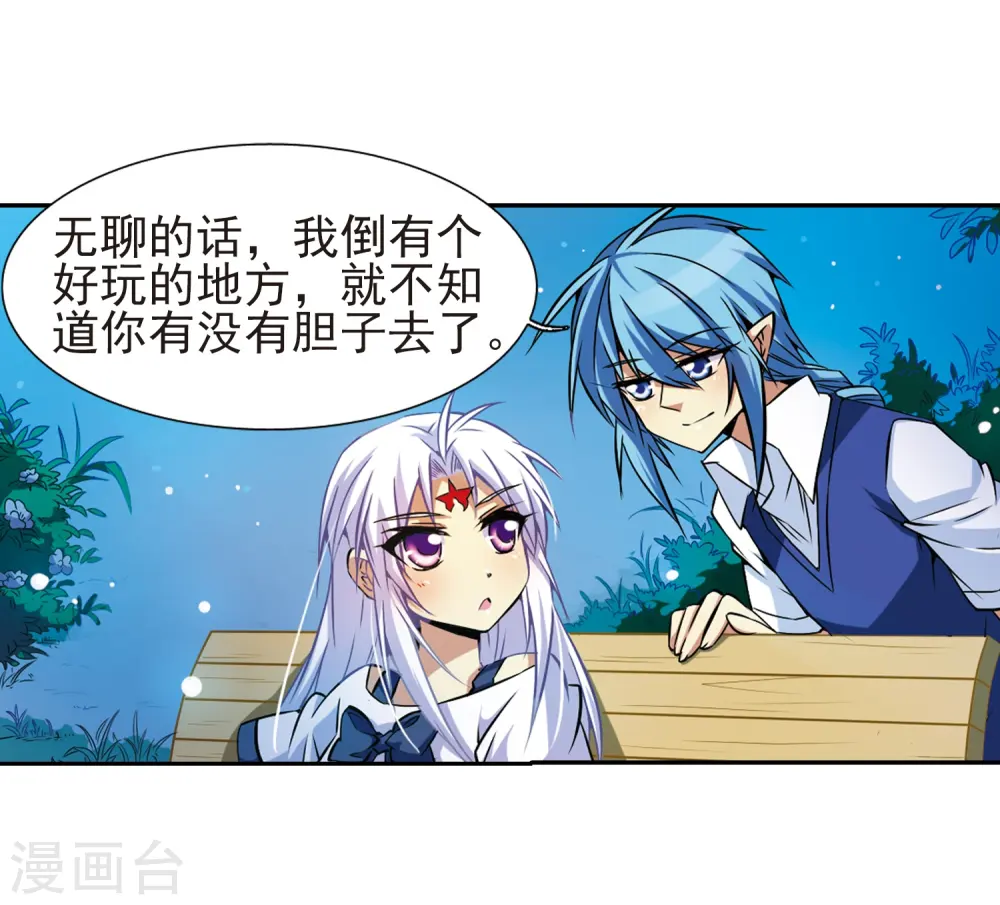 第42话 对策 第51页