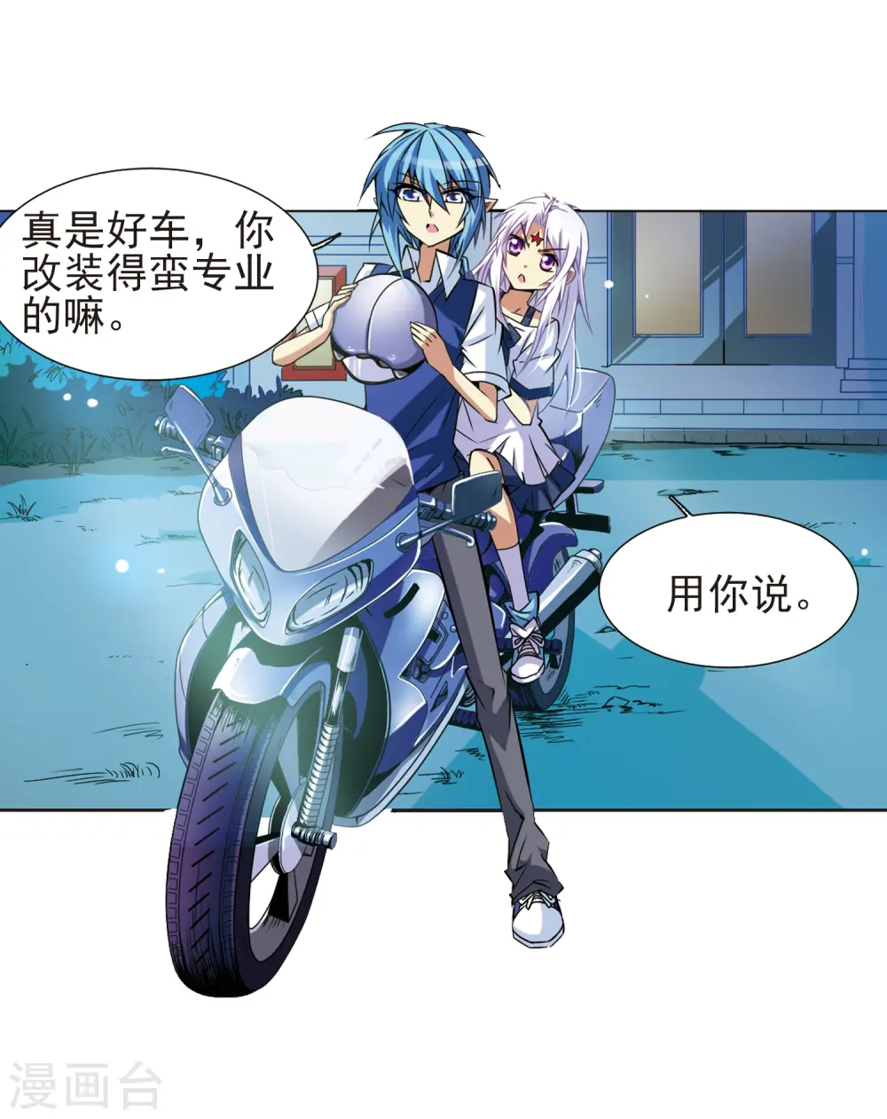 第42话 对策 第54页