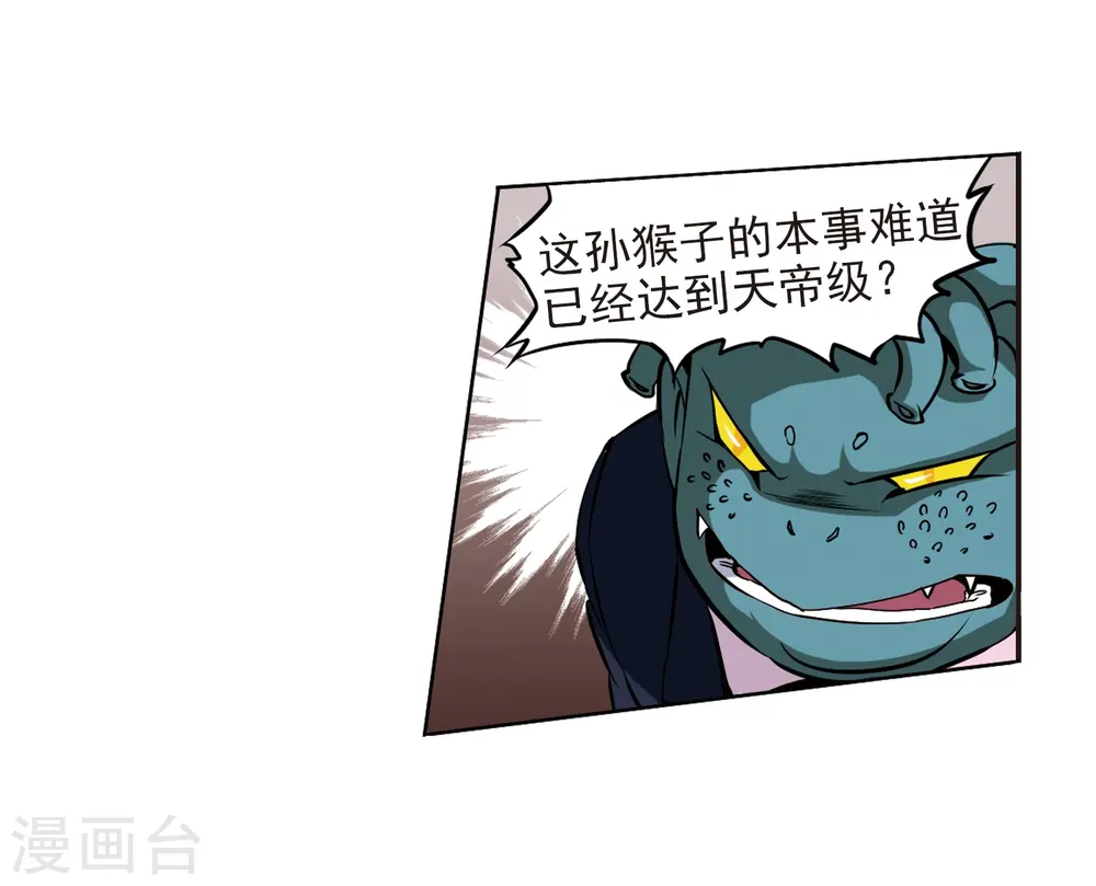 第30话 出其不意必自毙 第23页