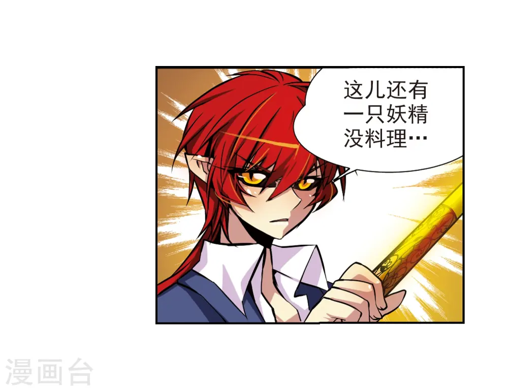 第30话 出其不意必自毙 第30页
