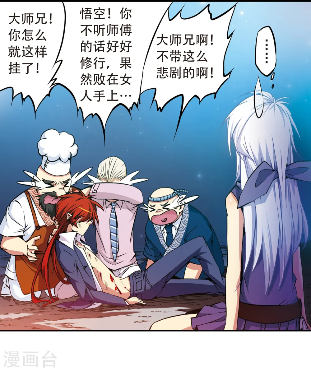 第29话 新的危机 第3页
