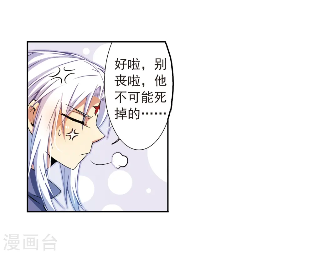 第29话 新的危机 第4页