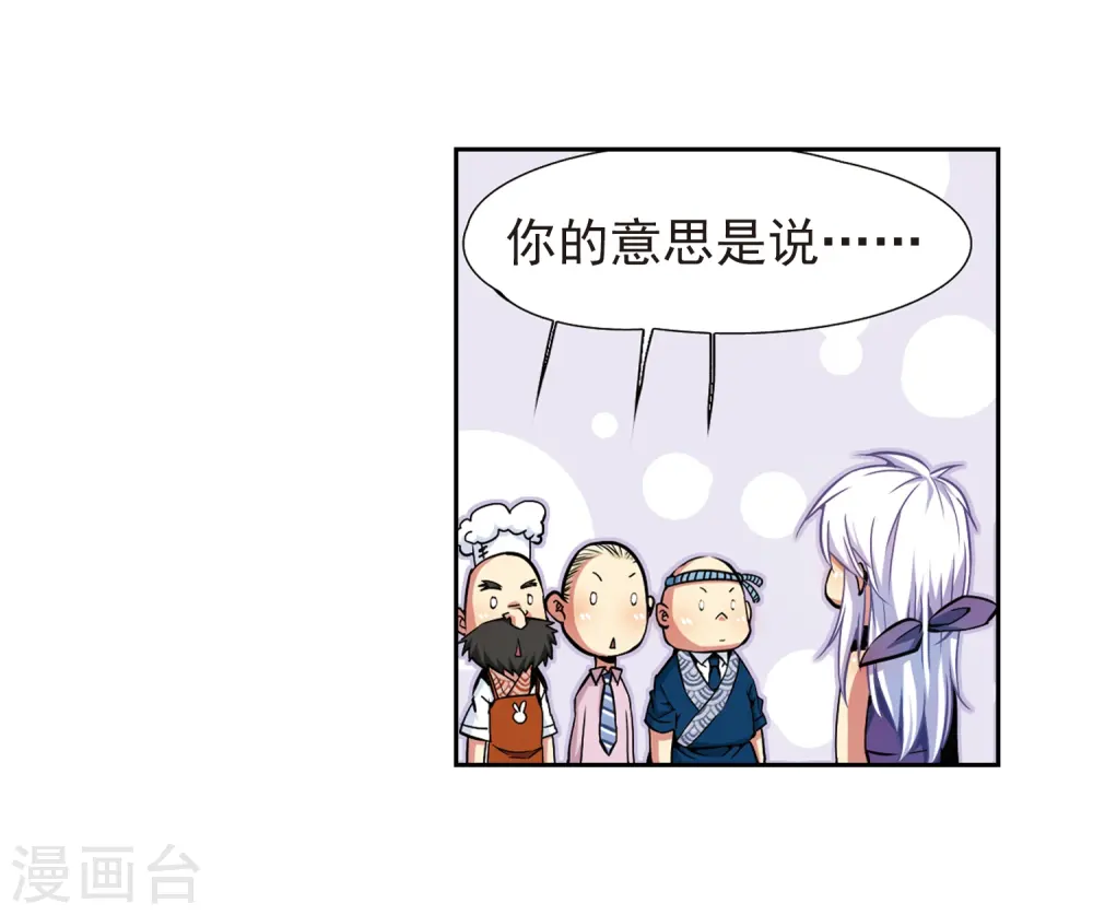第29话 新的危机 第5页