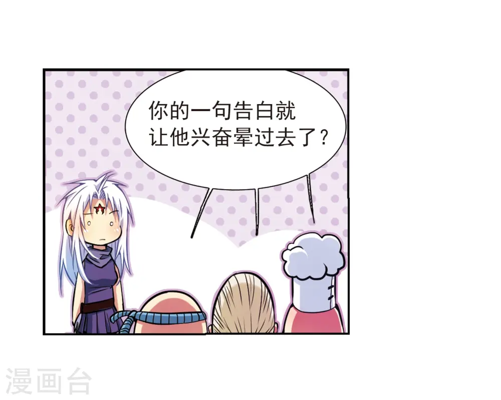 第29话 新的危机 第6页