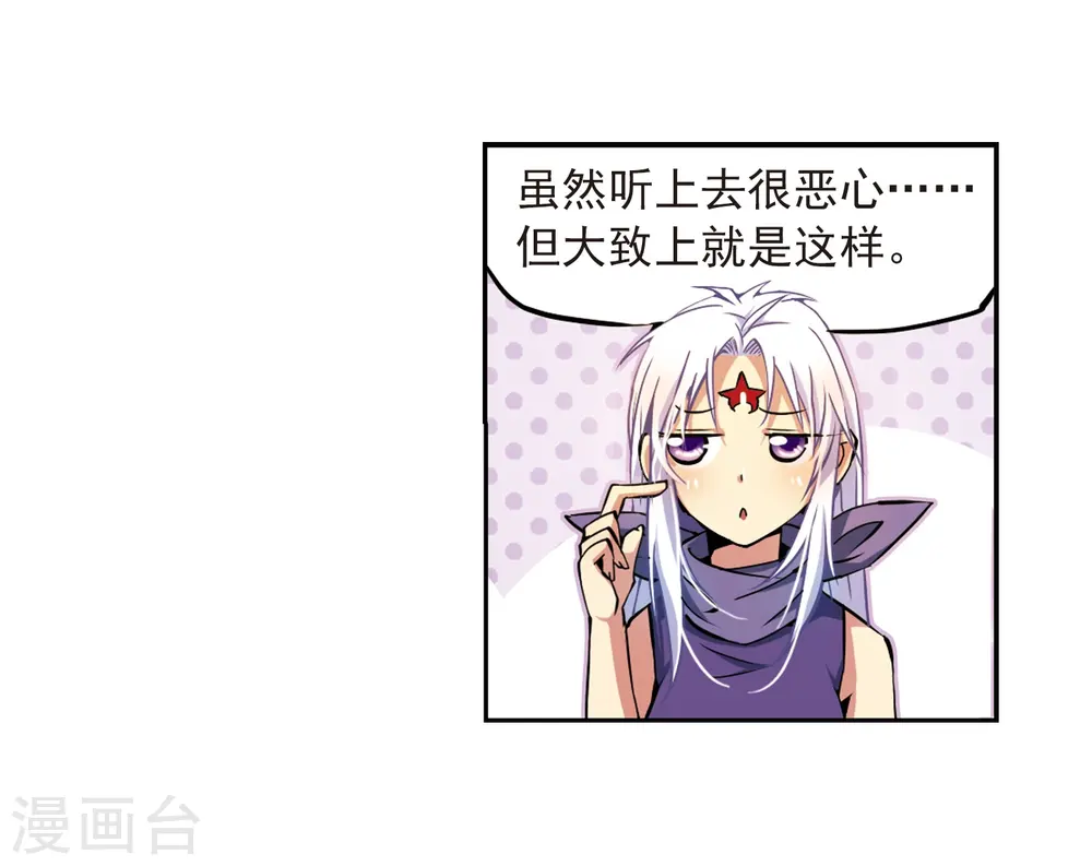 第29话 新的危机 第7页