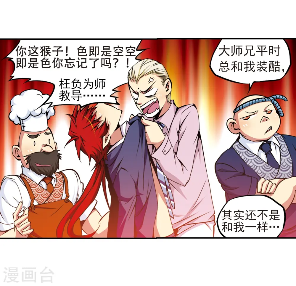 第29话 新的危机 第8页