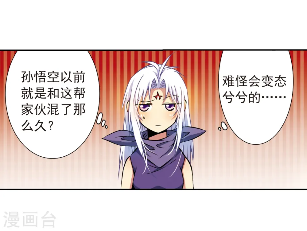 第29话 新的危机 第9页