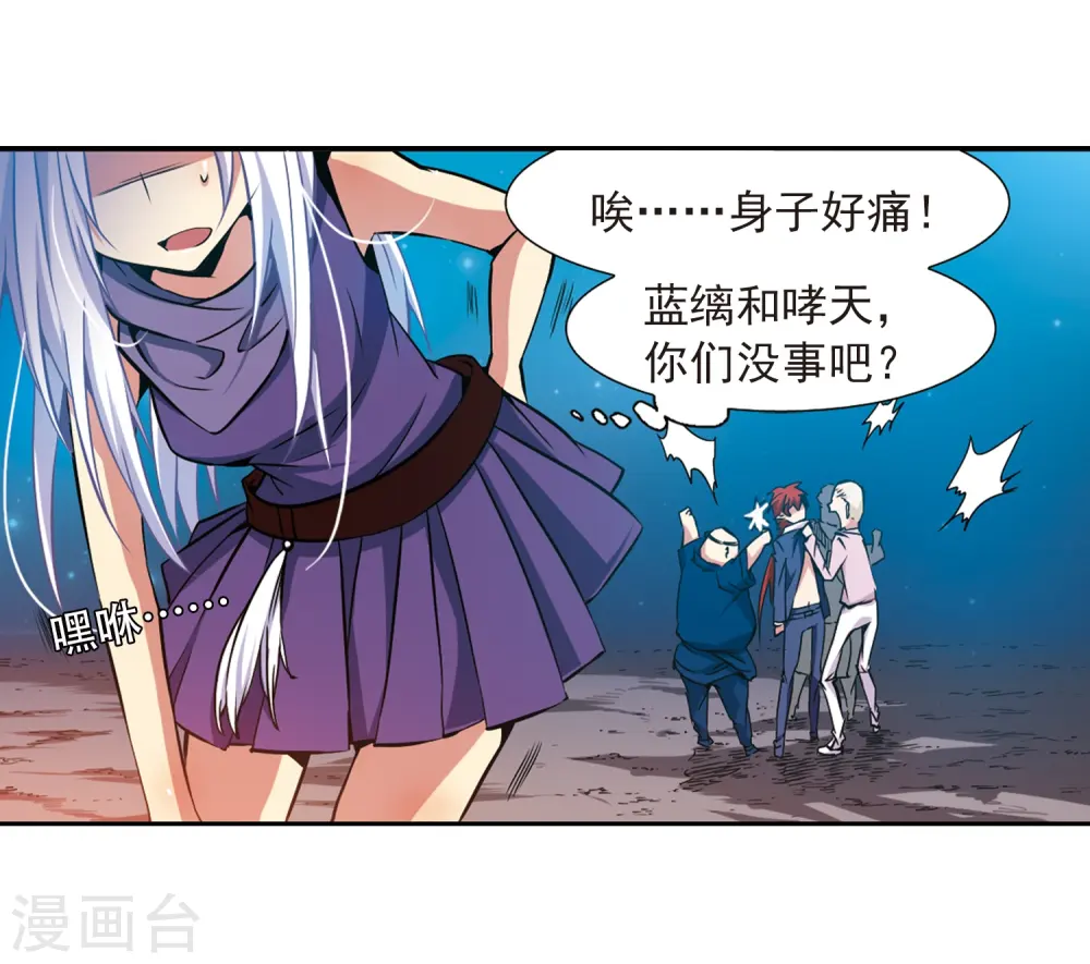 第29话 新的危机 第10页