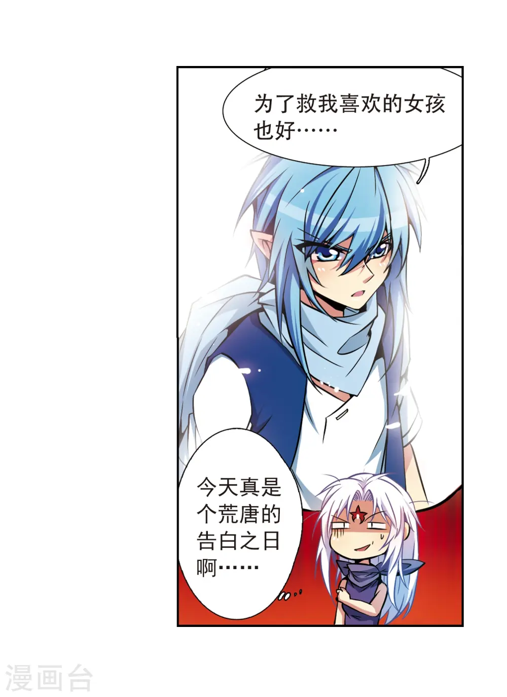 第29话 新的危机 第12页
