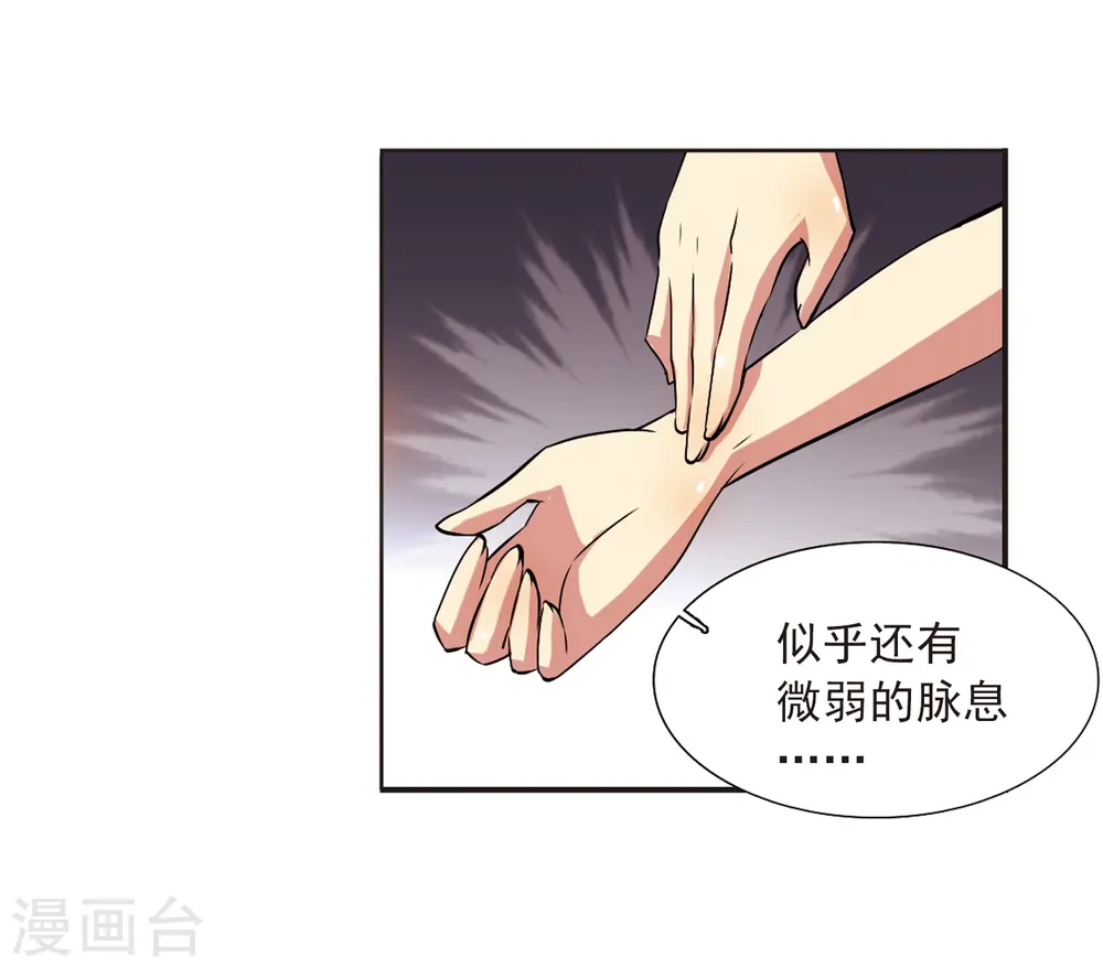第29话 新的危机 第16页