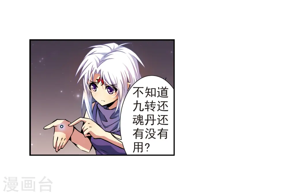 第29话 新的危机 第17页