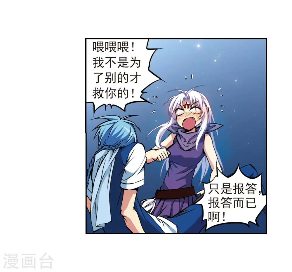 第29话 新的危机 第21页