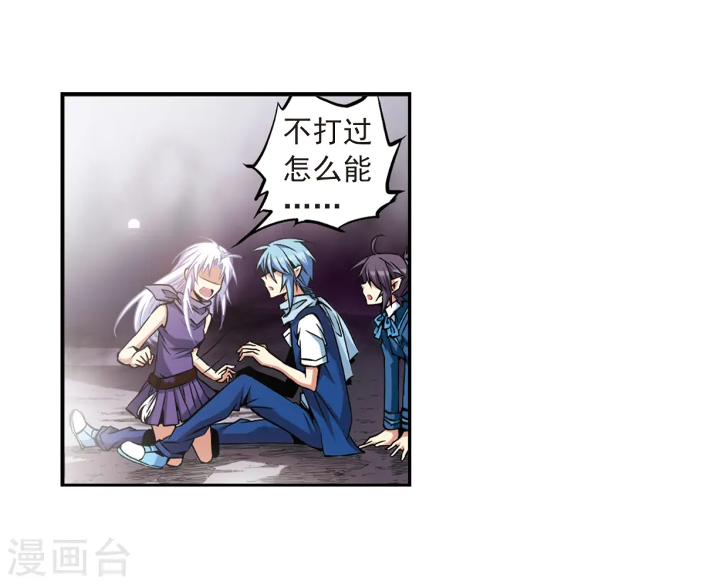 第29话 新的危机 第32页