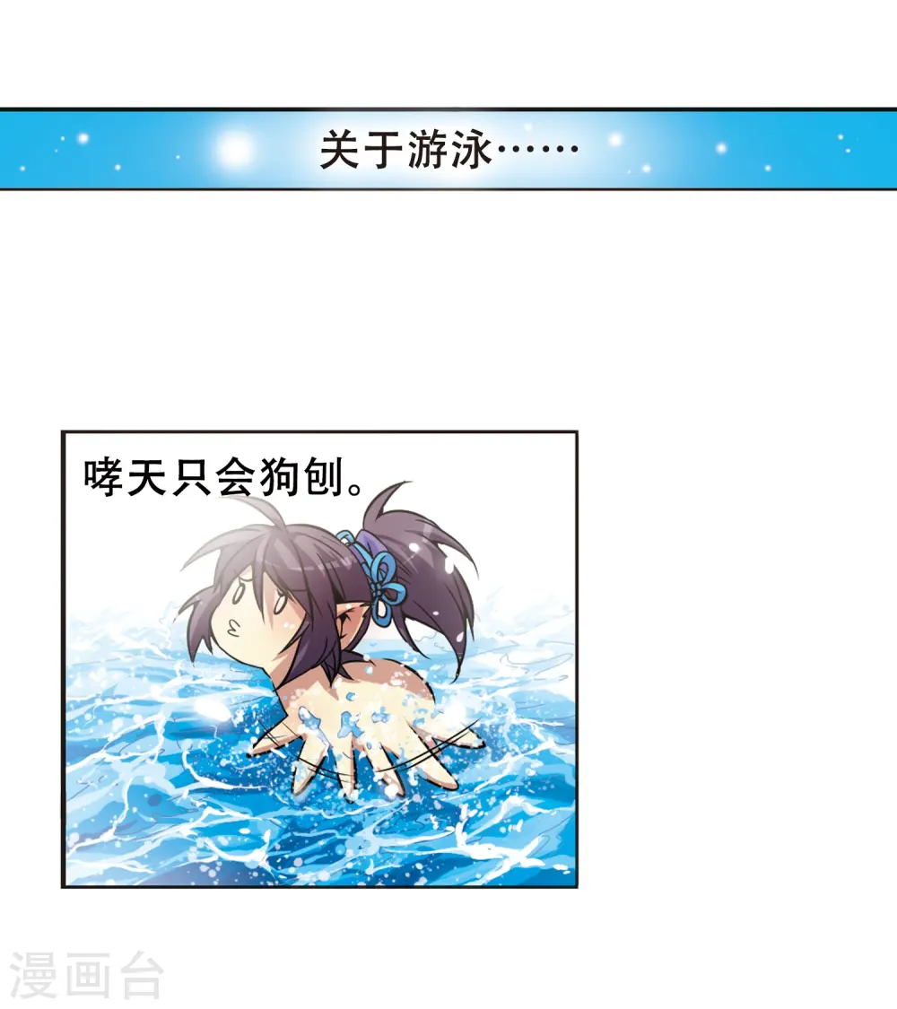 第37话 孙小迷的内心 第3页