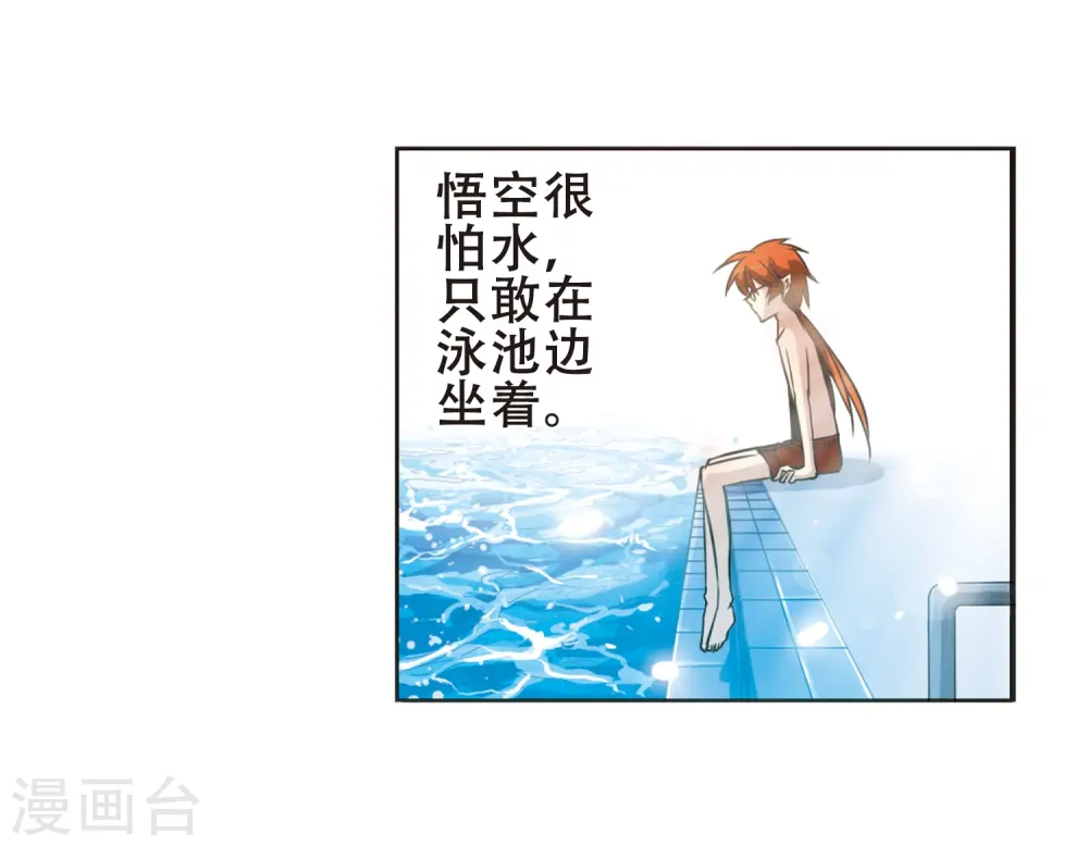 第37话 孙小迷的内心 第4页