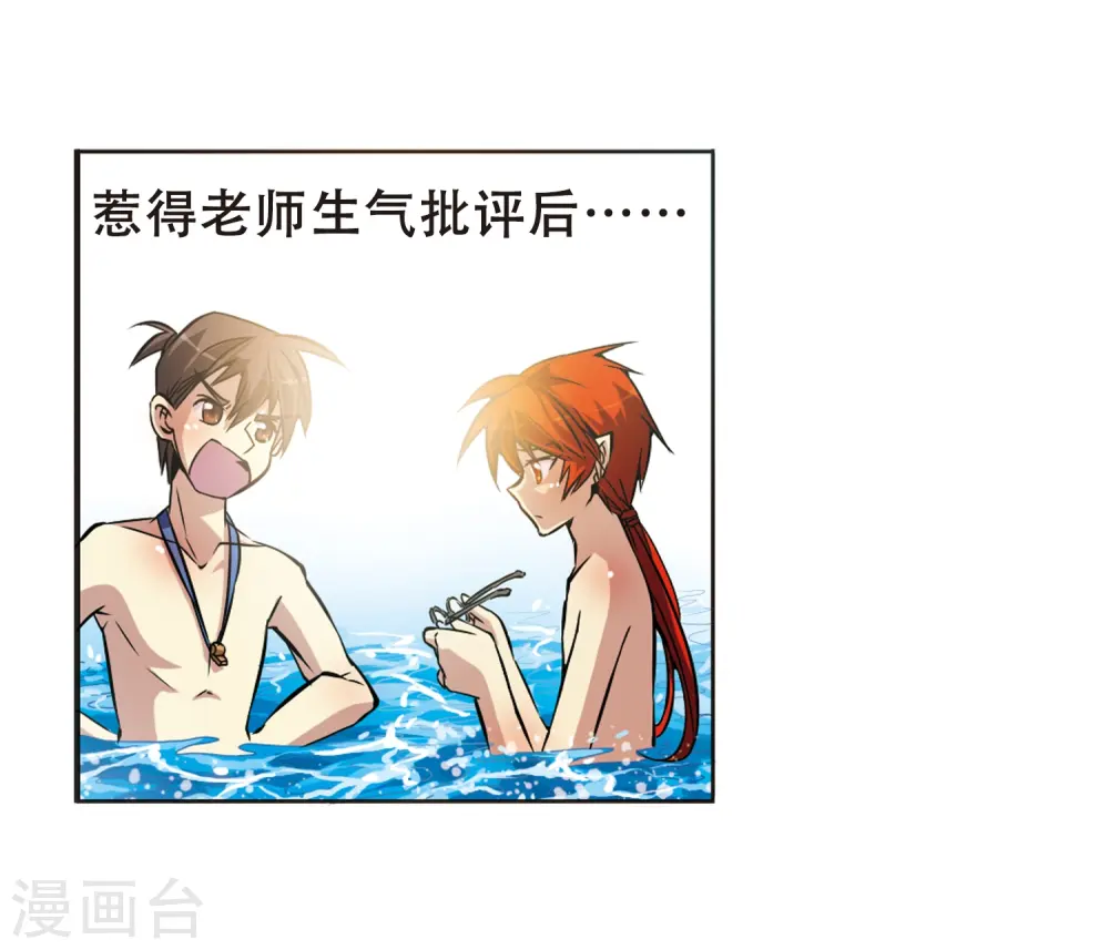 第37话 孙小迷的内心 第5页